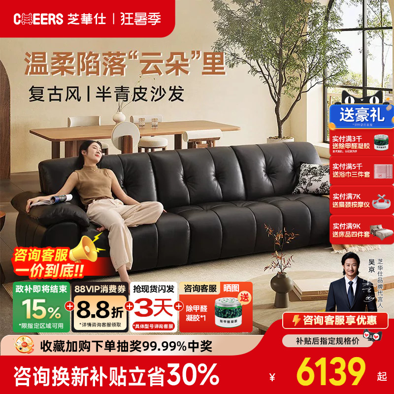 芝华仕大黑牛真皮沙发复古云朵客厅2026新款半青皮沙发3176B