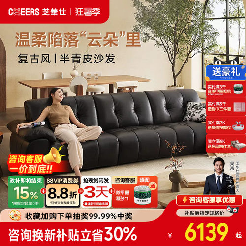 芝华仕大黑牛真皮沙发复古云朵客厅2026新款半青皮沙发3176B