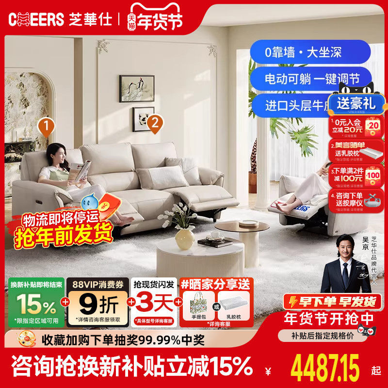 政府补贴芝华仕头等舱小户型真皮电动客厅零靠墙沙发芝华士30328