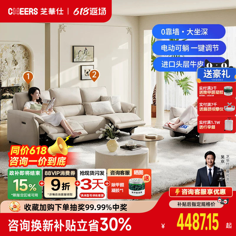 政府补贴芝华仕头等舱小户型真皮电动客厅零靠墙沙发芝华士30328