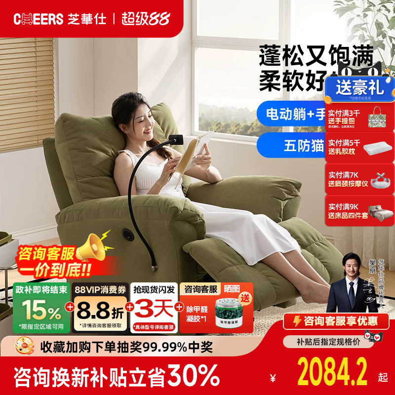 芝华仕头等舱意式轻奢布艺单人沙发电动功能休闲单椅70532/30005