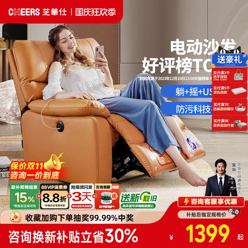 电动头等舱沙发芝华仕图片