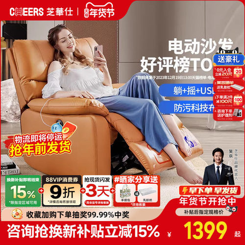 电动头等舱沙发芝华仕