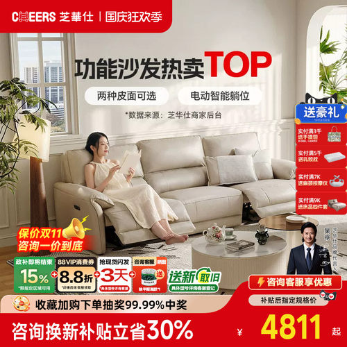 芝华仕头等舱电动沙发政府补贴真皮功能沙发客厅2026新款11323