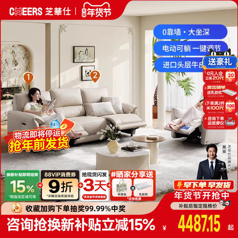 政府补贴芝华仕头等舱小户型真皮电动客厅零靠墙沙发芝华士30328,住宅家具,皮艺沙发,淘宝优惠券,粉丝福利购,淘宝优惠卷