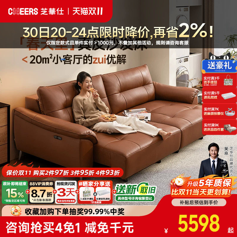 智能椅芝华仕头等舱小户型头层牛皮电动双人沙发床2026新款30833