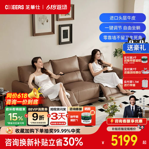 【国补20%】芝华仕头等舱意式真皮沙发复古电动功能零靠墙30169