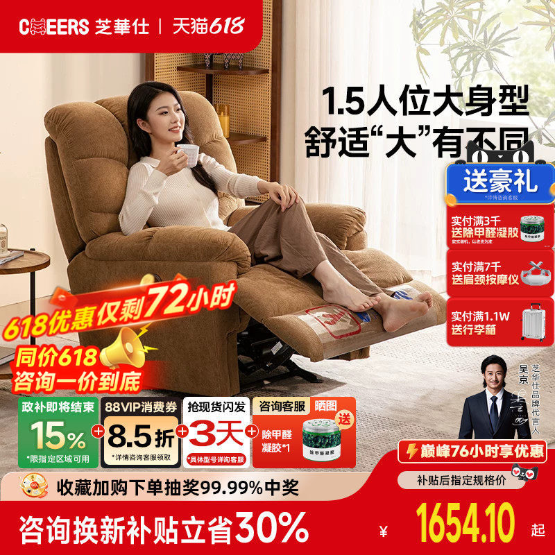 芝华仕头等舱单人沙发客厅智能语音电动功能摇摇椅芝华士30728