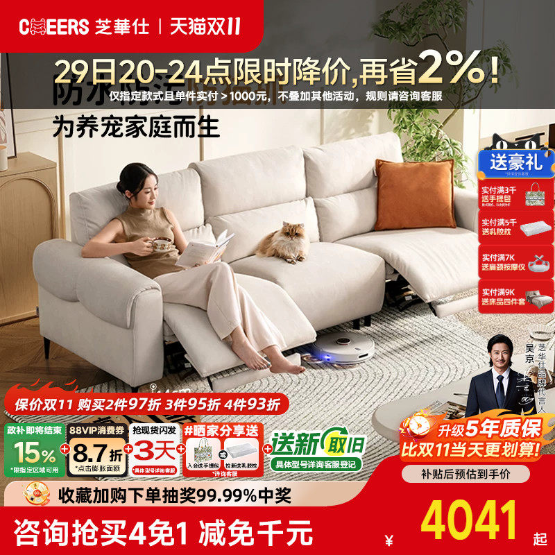【清仓】芝华仕头等舱时尚电动功能奶油风猫抓绒布艺沙发床30335C