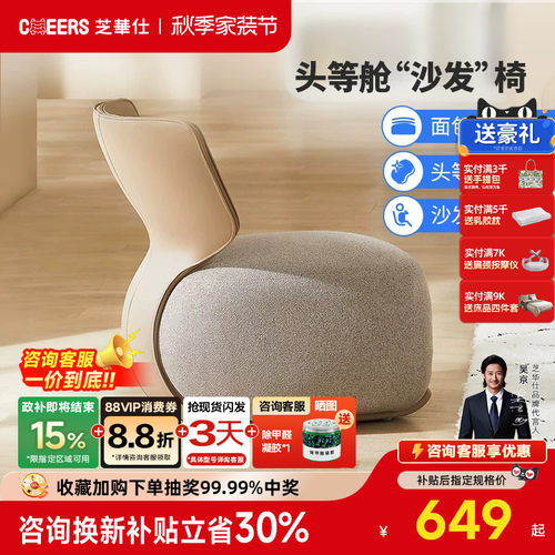 单人布艺芝华仕时尚简约