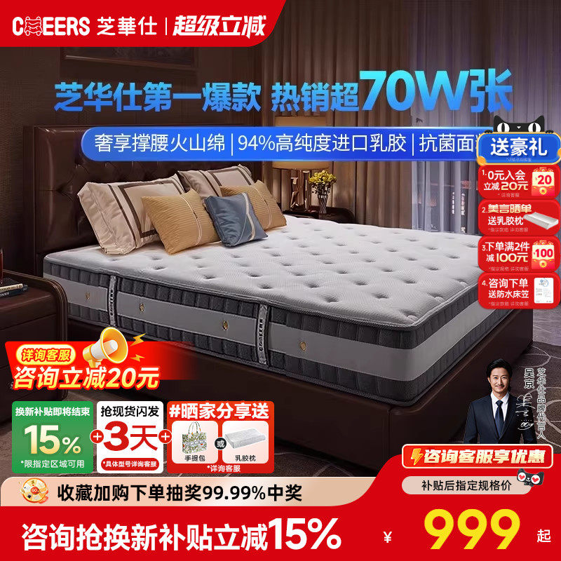 芝华仕弹簧乳胶床垫席梦思家用护脊硬垫双面厚软垫芝华士床垫d026