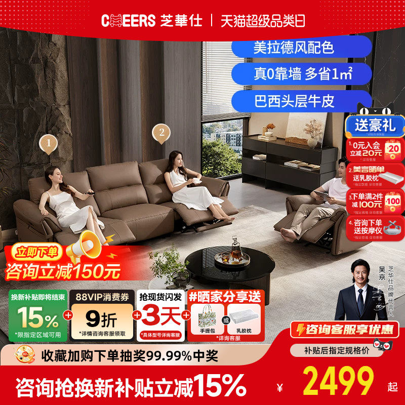 芝华仕头等舱真皮沙发头层牛皮意式轻奢电动功能客厅芝华士50795