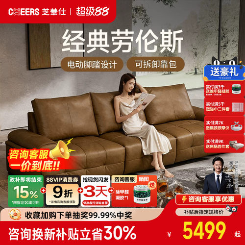 芝华仕头等舱沙发30528