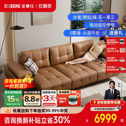 芝华仕头等舱沙发床30567