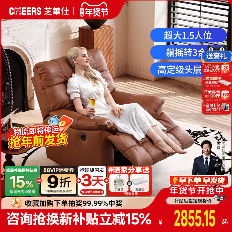 芝华仕头等舱真皮单人电动功能沙发可调节美拉德休闲摇摇椅30266,住宅家具,功能沙发,淘宝优惠券,粉丝福利购,淘宝优惠卷