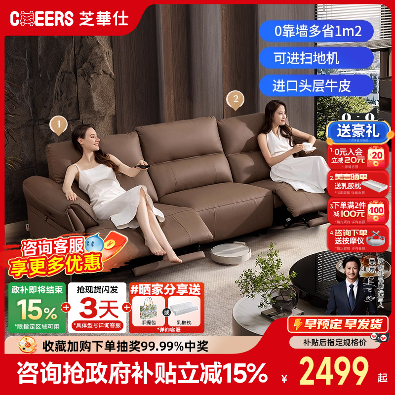 芝华仕头等舱意式轻奢沙发真皮电动多功能头