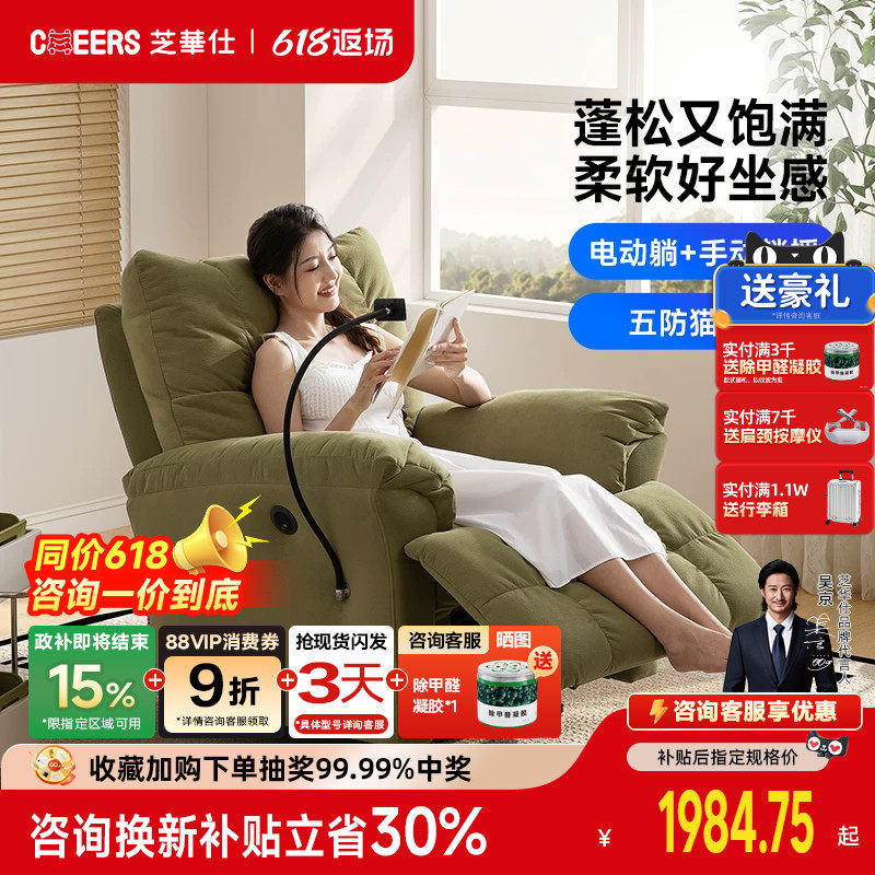 芝华仕头等舱意式轻奢布艺单人沙发电动功能休闲单椅70532/30005