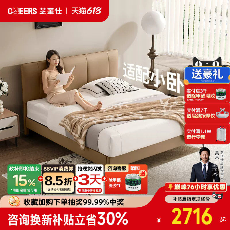 【政补15%】芝华仕现代简约真皮软包床小户型主卧室双人大床C603