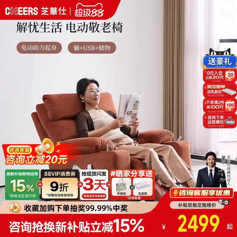 【政补15%】芝华仕头等舱升降老人椅电动调节助起功能沙发30076