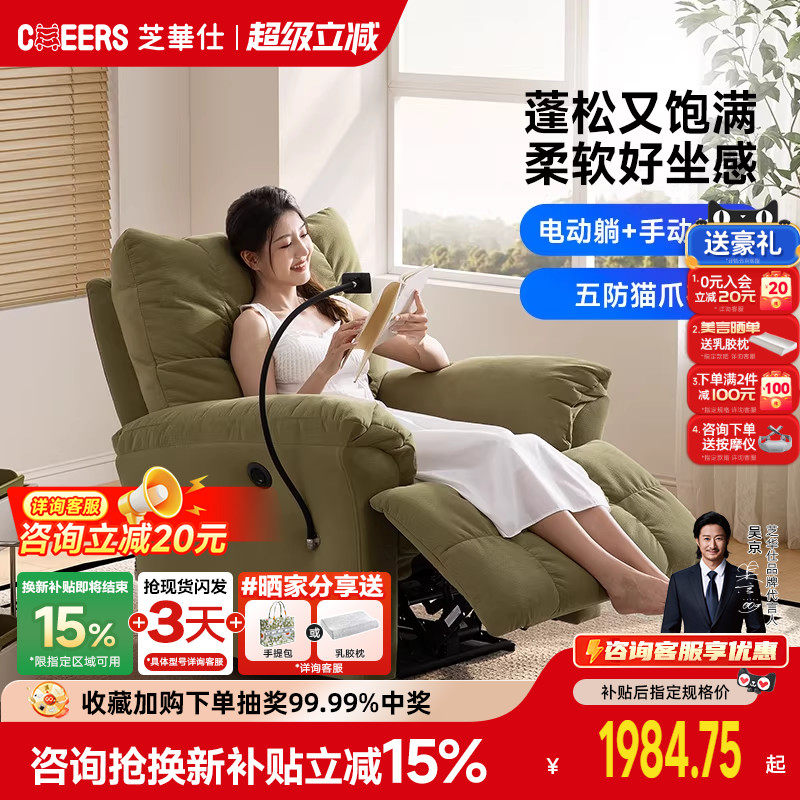 芝华仕头等舱意式轻奢布艺单人沙发电动功能休闲单椅70532/30005