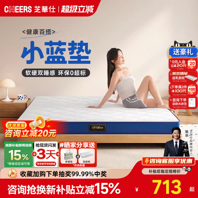 芝华仕D026家用卧室席梦思宿舍学生租房专用榻榻米棕垫硬床垫小蓝