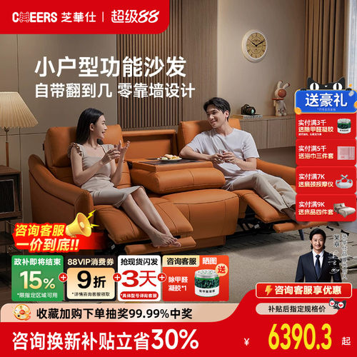 芝华仕头等舱家庭影院沙发真皮电动可调节影音室客厅小户型40043