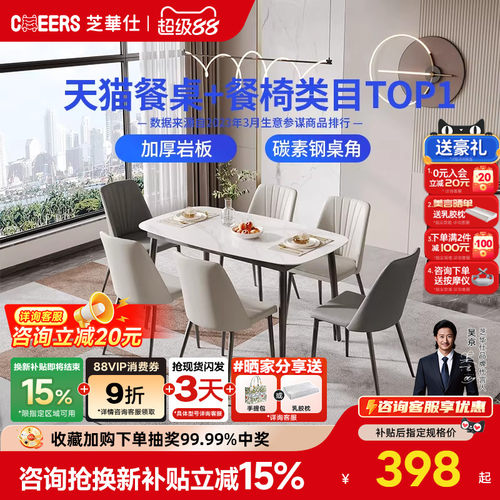 芝华仕简约现代意式轻奢岩板餐桌