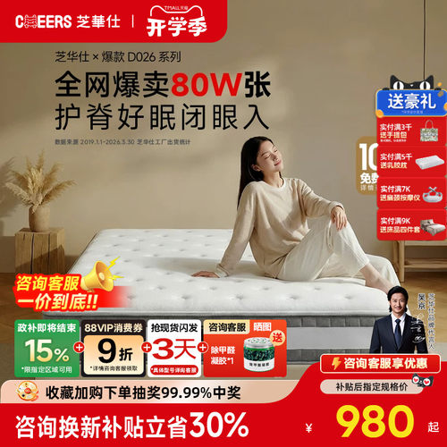 芝华仕护腰护脊席梦思家用卧室十大品牌软硬两用乳胶弹簧床垫D026