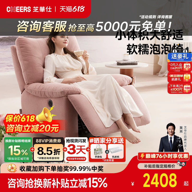 芝华仕头等舱布艺单人沙发客厅电动懒人摇摇椅雪尼尔泡泡椅30779