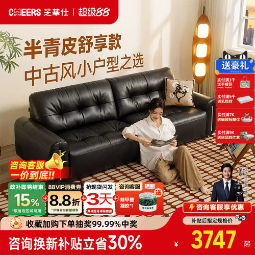 芝华仕大黑牛中古风包豪斯半青皮客厅小户型真皮沙发2026新款3182