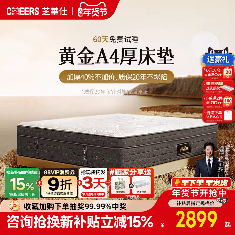 【政补15%】芝华仕防螨面料独袋弹簧床垫乳胶床垫黄金4A床垫C3005