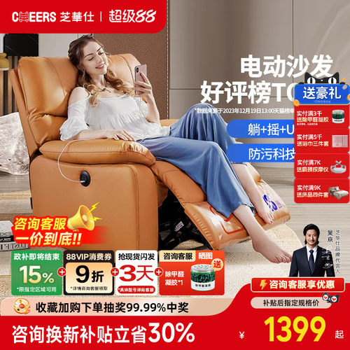 电动头等舱沙发芝华仕