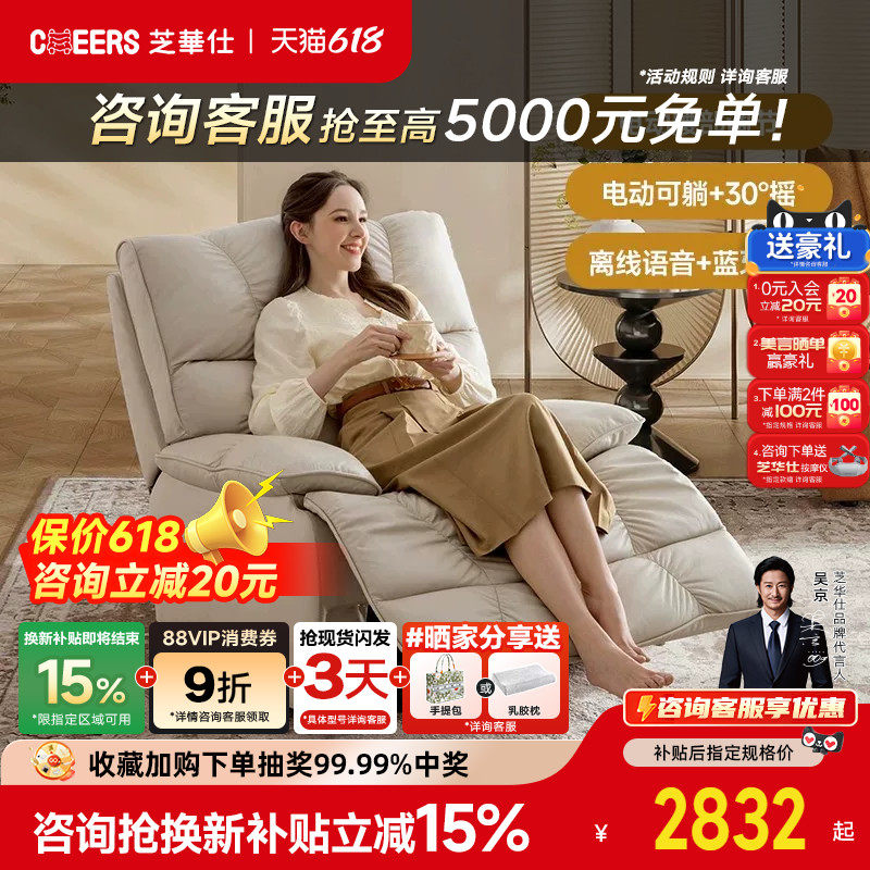 芝华仕头等舱真皮单人沙发客厅电动功能智能语音懒人摇摇椅30551