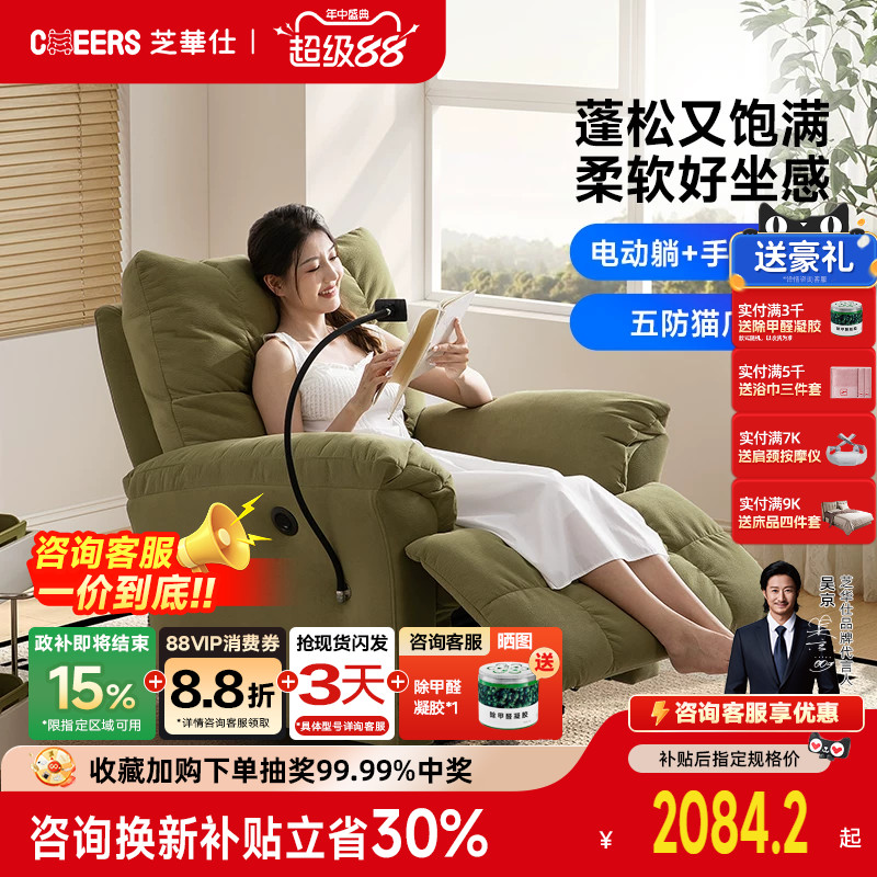 芝华仕头等舱意式轻奢布艺单人沙发电动功能休闲单椅70532/30005