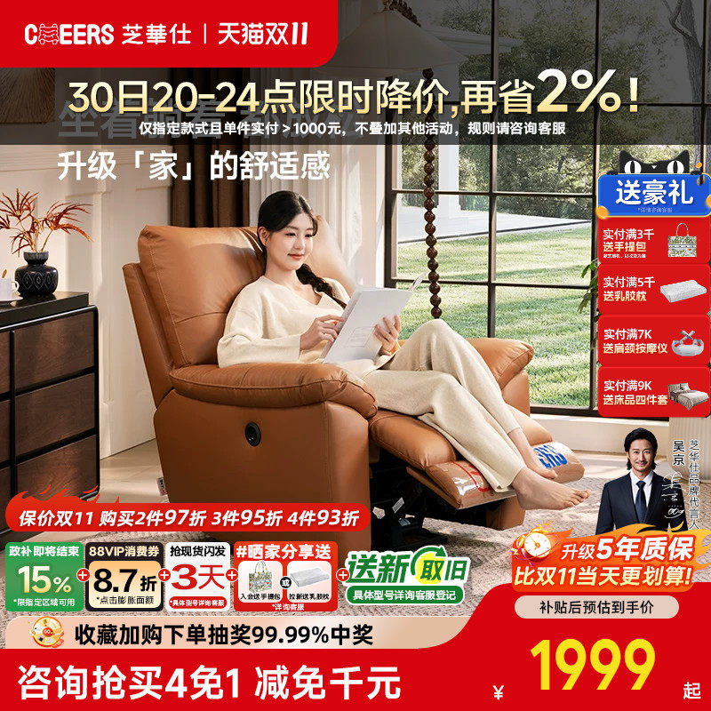芝华仕单人沙发电动沙发可躺睡头层牛皮芝华士沙发政府补贴30851
