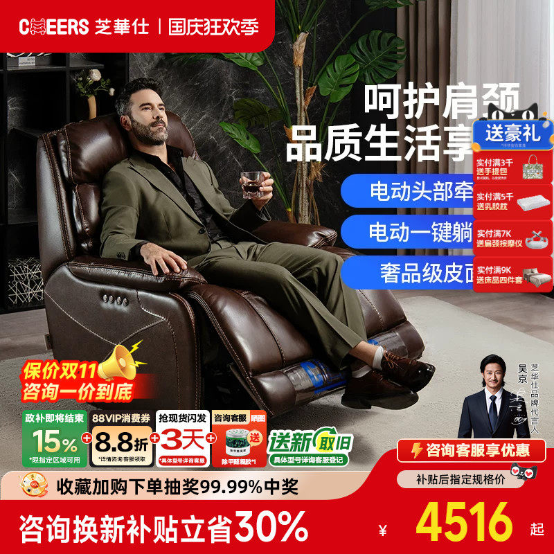 智能椅芝华仕头等舱电动功能沙发头层牛皮商务舒适单人椅90024