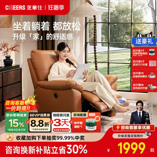 芝华仕单人沙发电动沙发可躺睡头层牛皮芝华士沙发政府补贴30851