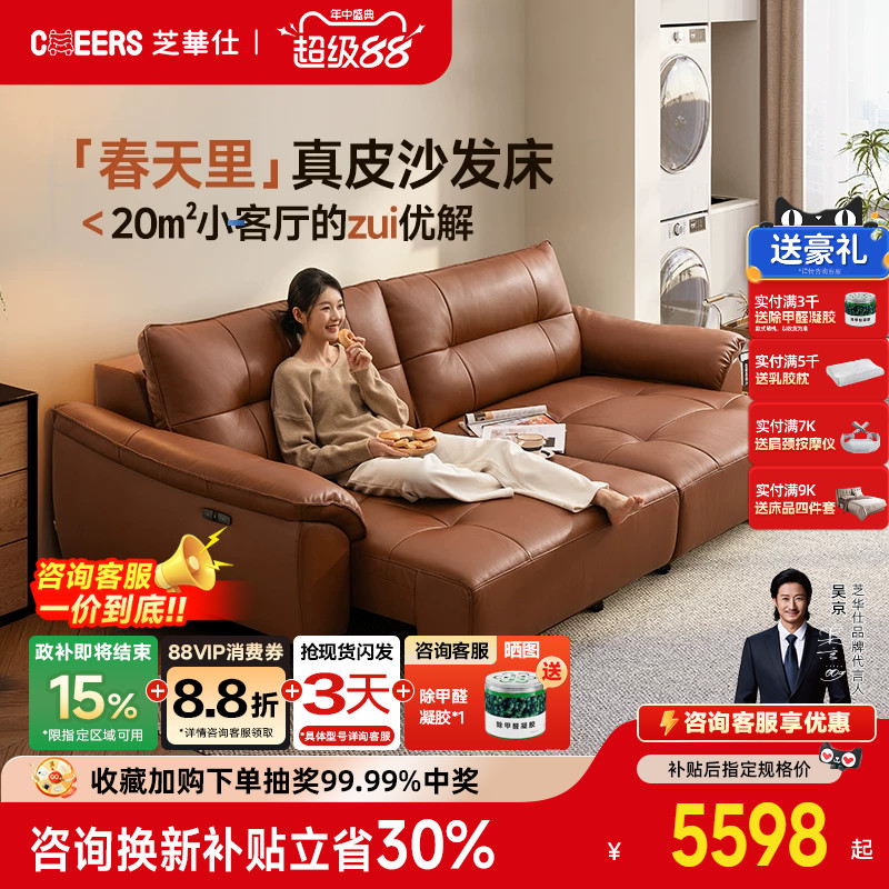 智能椅芝华仕头等舱小户型头层牛皮电动双人沙发床2026新款30833