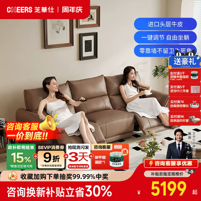 【国补20%】芝华仕头等舱意式真皮沙发复古电动功能零靠墙30169