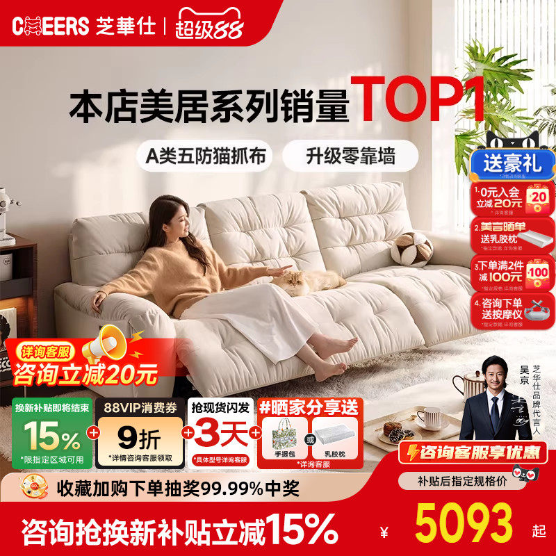 芝华仕头等舱电动沙发客厅政府补贴奶油风云朵猫抓布艺沙发30202