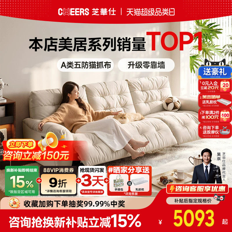 芝华仕头等舱电动沙发客厅政府补贴奶油风云朵猫抓布艺沙发30202