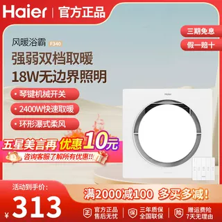 海尔浴霸F340环形风暖照明换气三合一集成顶300*300卫生间取暖器