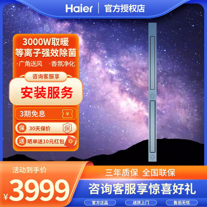 海尔(Haier)浴霸蜂窝大板风暖线性排气扇照明一体浴霸灯换气照明怎么看?