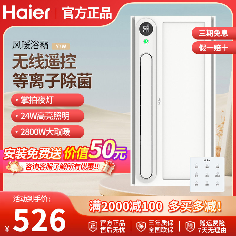 海尔风暖浴霸双电机卫生间暖风照明排气一体机浴室集成吊顶Y7W