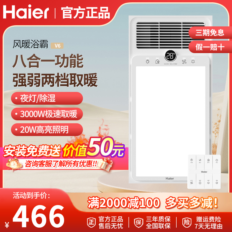 Haier/海尔浴霸3000瓦大功率