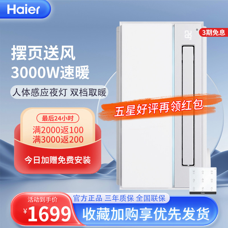 海尔(Haier)X8U1智能浴霸摆叶排气扇照明一体异味感应夜灯除菌高性价比高么？