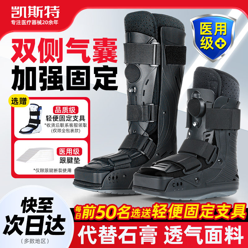 踝关节跟腱靴固定支具脚踝骨折扭伤护具助行靴充气跟腱断裂康复鞋