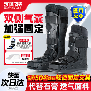 踝关节跟腱靴固定支具脚踝骨折扭伤护具助行靴充气跟腱断裂康复鞋