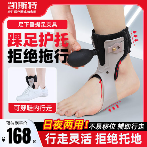 脑梗脚足下垂足内翻固定器