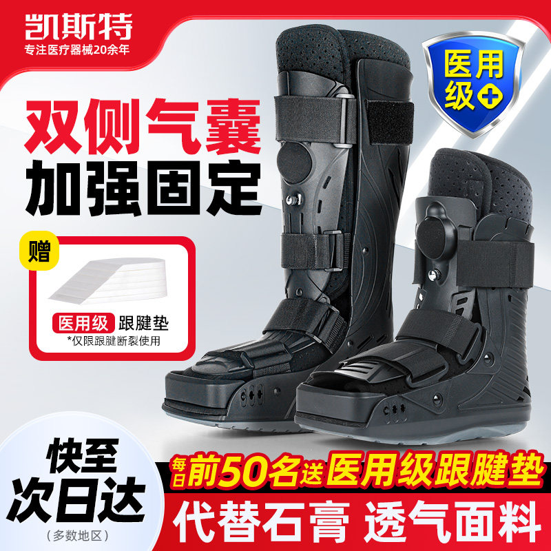 踝关节跟腱靴固定支具脚踝骨折扭伤护具助行靴充气跟腱断裂康复鞋